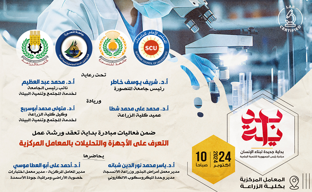 Workshop Devices Analysis Central Laboratories