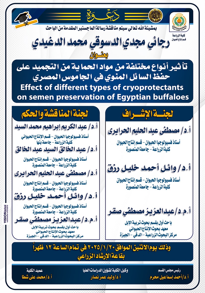 إعلان عن مناقشة رسالة ماجستير مقدمه من الباحث «رجائي مجدي الدسوقي» بقسم إنتاج الحيوان